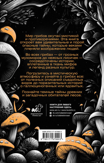 ЗаГРИБные истории. Тайны подземного царства