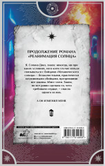 Синхронизация судеб - Фото 1