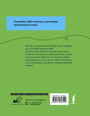 Осознанное чтение. Читаем книги, задавая правильные вопросы - Фото 1