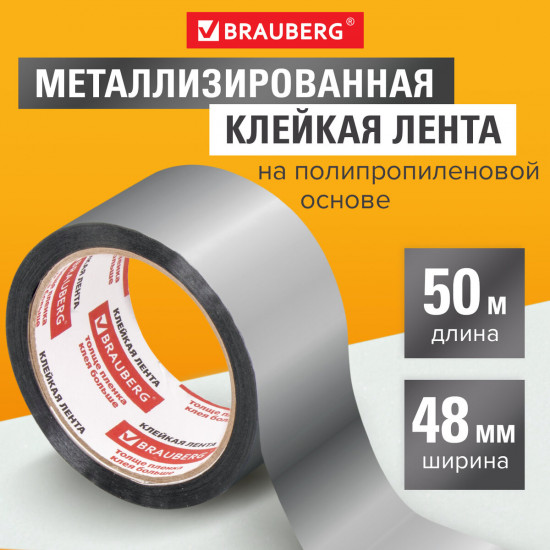 Клейкая металлизированная лента