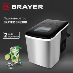 Льдогенератор BR6300 - Фото 14