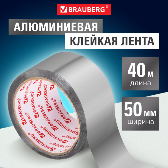 Клейкая алюминиевая лента