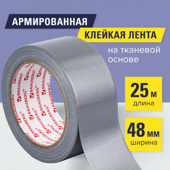 Клейкая армированная лента