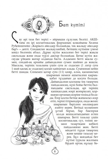 Қыздарға арналған энциклопедия