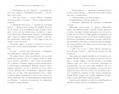 Питер Нимбл и волшебные глаза - Фото 3