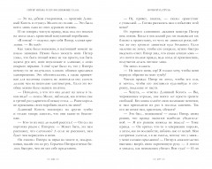 Питер Нимбл и волшебные глаза - Фото 4