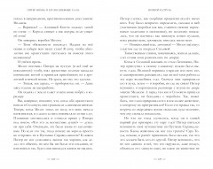 Питер Нимбл и волшебные глаза - Фото 5