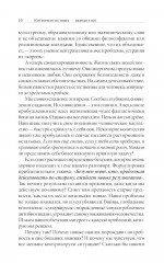 Кто ничего не ищет — находит всё. Благо-чувство. Комплект из 2 книг - Фото 4