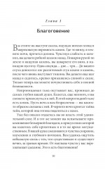 Кто ничего не ищет — находит всё. Благо-чувство. Комплект из 2 книг - Фото 9