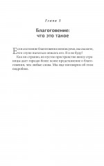 Кто ничего не ищет — находит всё. Благо-чувство. Комплект из 2 книг - Фото 10