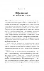 Кто ничего не ищет — находит всё. Благо-чувство. Комплект из 2 книг - Фото 11