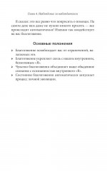 Кто ничего не ищет — находит всё. Благо-чувство. Комплект из 2 книг - Фото 12