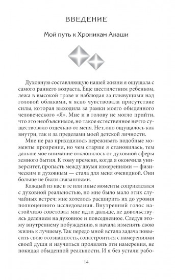 Хроники Акаши и путь души. Как читать Хроники Акаши. Как исцелять Хрониками Акаши. Комплект из 3 книг