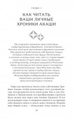 Хроники Акаши и путь души. Как читать Хроники Акаши. Как исцелять Хрониками Акаши. Комплект из 3 книг - Фото 5