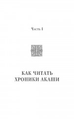 Хроники Акаши и путь души. Как читать Хроники Акаши. Как исцелять Хрониками Акаши. Комплект из 3 книг - Фото 9