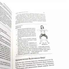 Мульти-оргазмический мужчина. Мульти-оргазмическая женщина. Комплект из 2 книг - Фото 12