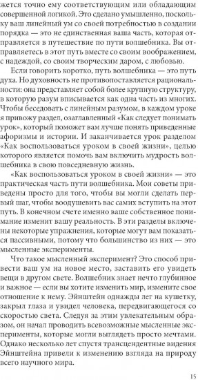 Путь волшебника. Семь духовных законов успеха. Комплект из 2 книг