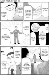 Моб Психо 100. Том 4-6. Комплект из 3 книг - Фото 7