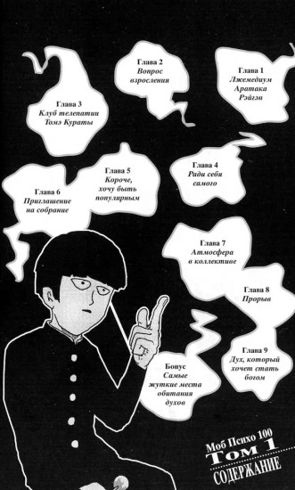 Моб Психо 100. Том 1-6. Комплект из 6 книг