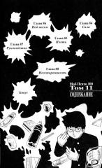 Моб Психо 100. Том 1-6. Комплект из 6 книг - Фото 5