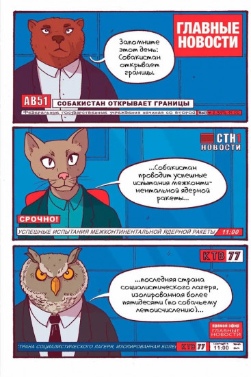 Собакистан. Комплект из 3 книг