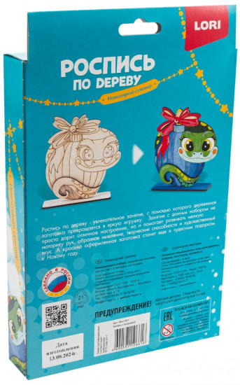 Набор для росписи по дереву «Змейка с игрушкой»