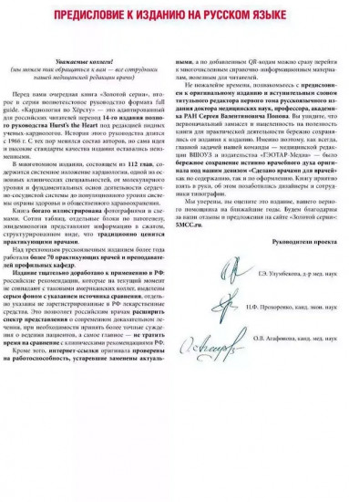 Кардиология по Херсту. Комплект из 3 книг
