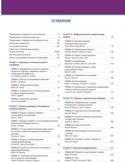 Терапия по Сесилю. Комплект из 4 книг