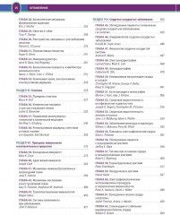 Терапия по Сесилю. Комплект из 4 книг - Фото 2