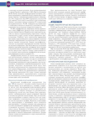 Терапия по Сесилю. Комплект из 4 книг - Фото 9