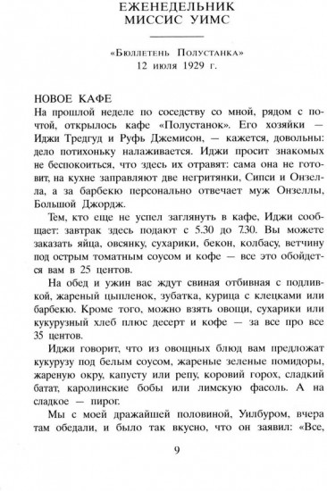 Жареные зелёные помидоры. Возвращение в кафе «Полустанок». Комплект из 2 книг
