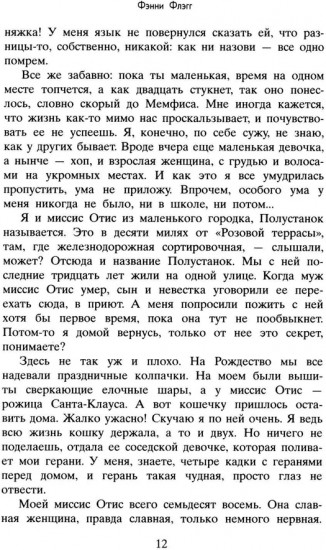 Жареные зелёные помидоры. Возвращение в кафе «Полустанок». Комплект из 2 книг