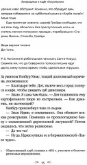 Жареные зелёные помидоры. Возвращение в кафе «Полустанок». Комплект из 2 книг - Фото 7