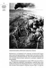 Вторая мировая война. Комплект из 6 книг - Фото 5