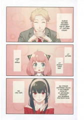 Семья шпиона. Том 1-10. Комплект из 10 книг - Фото 1