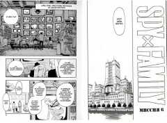 Семья шпиона. Том 1-10. Комплект из 10 книг - Фото 4