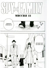 Семья шпиона. Том 1-10. Комплект из 10 книг - Фото 11