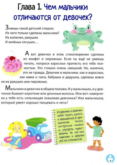 Книга про это. Интимный ликбез для детей. Как взрослеют девочки. Комплект 2 книг
