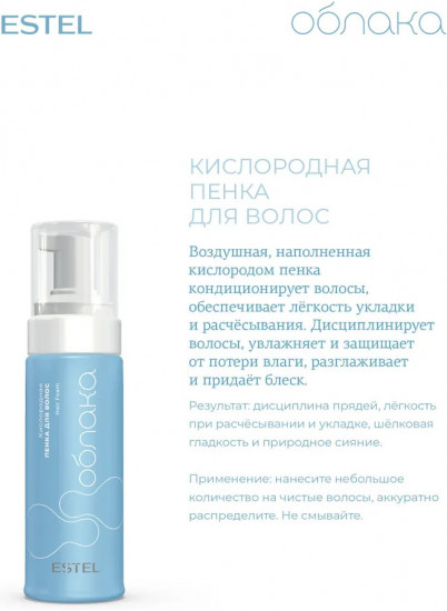 Кислородная пенка для волос «Облака»