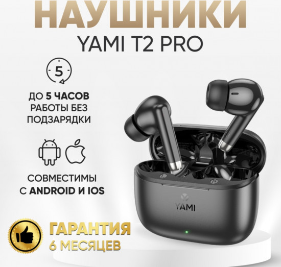 Наушники беспроводные YAMI T2 Pro