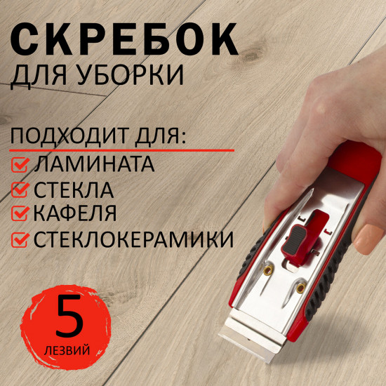 Скребок для любых поверхностей