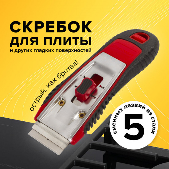 Скребок для любых поверхностей