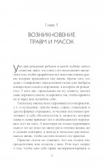 Пять травм, которые мешают быть самим собой. Исцеление пяти травм. Комплект из 2 книг и карты - Фото 5
