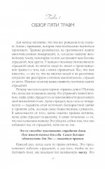 Пять травм, которые мешают быть самим собой. Исцеление пяти травм. Комплект из 2 книг и карты - Фото 10