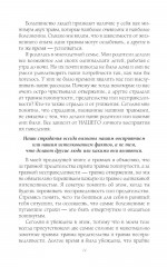 Пять травм, которые мешают быть самим собой. Исцеление пяти травм. Комплект из 2 книг и карты - Фото 12