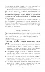 Пять травм, которые мешают быть самим собой. Исцеление пяти травм. Комплект из 2 книг и карты - Фото 14