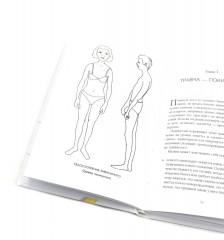 Пять травм, которые мешают быть самим собой. Исцеление пяти травм. Комплект из 2 книг и карты - Фото 19