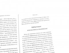 Счастливый карман, полный денег. Закон притяжения и сила мысли. Комплект из 2 книг - Фото 7
