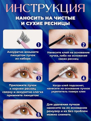 Набор пучковых накладных ресниц с клеем - Фото 6