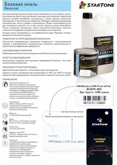 Эмаль базовая, Чёрный